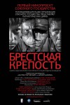 Brestskaya krepost Movie Download