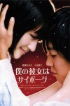 Boku no kanojo wa saibôgu Movie Download